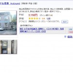 西山高原激安プチホテル恋泉　ｋｏｉｚｕｍｉ